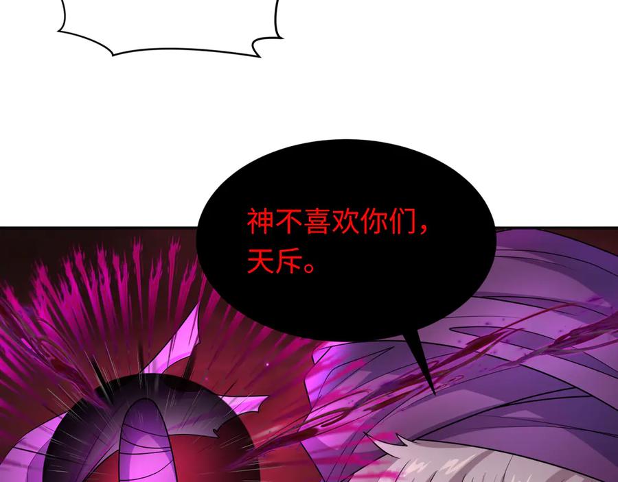 全球诡异时代 第277话 绝望神临！ 第103页
