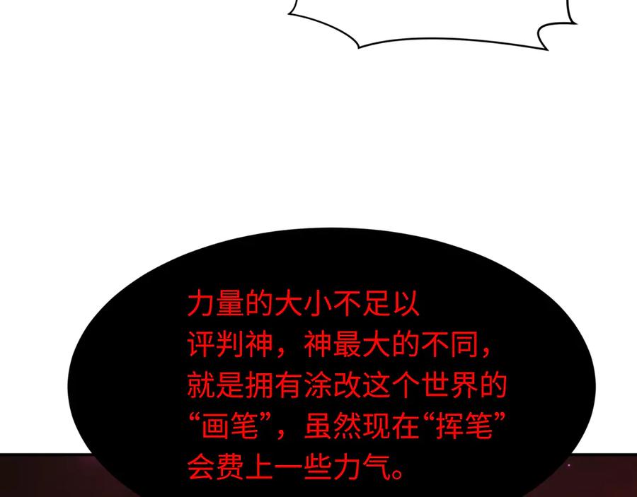 全球诡异时代 第278话 残破因果！ 第112页