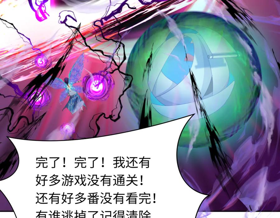 全球诡异时代 第278话 残破因果！ 第131页