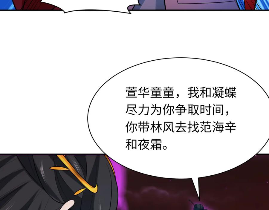 全球诡异时代 第278话 残破因果！ 第120页