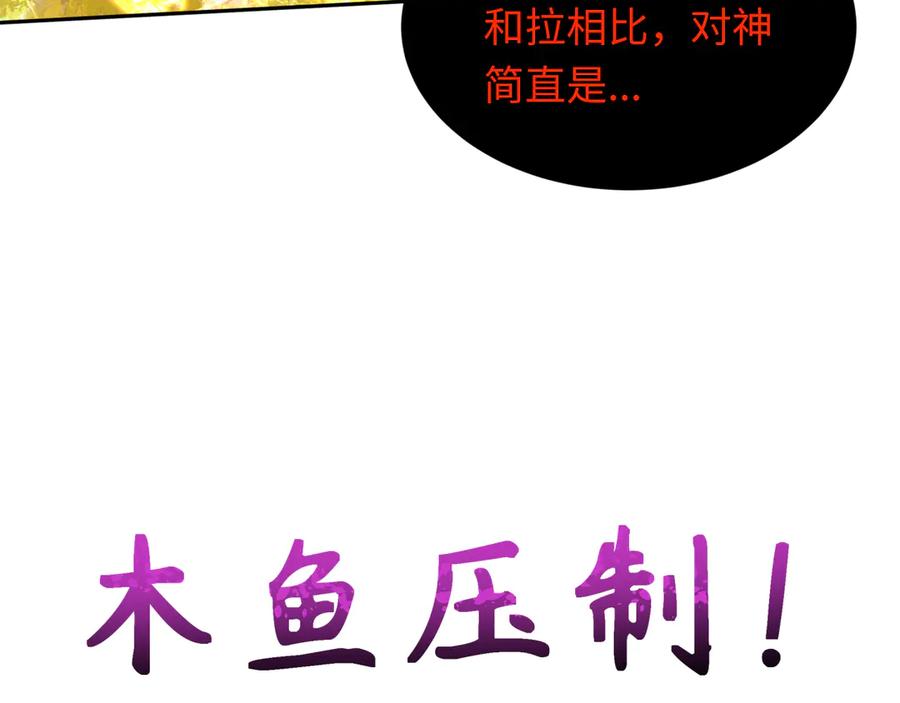 全球诡异时代 第278话 残破因果！ 第80页