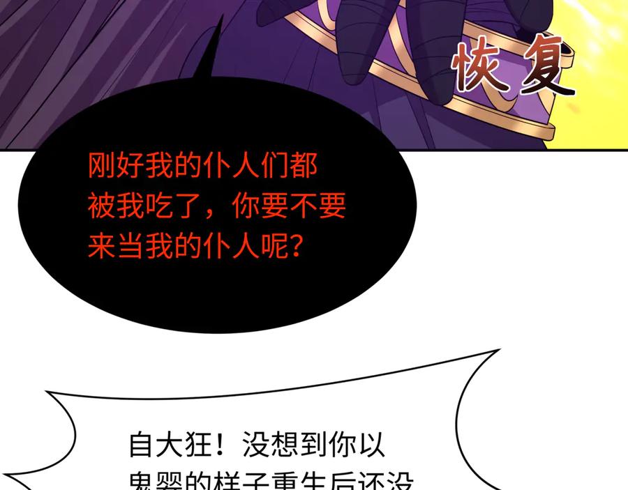 全球诡异时代 第278话 残破因果！ 第70页