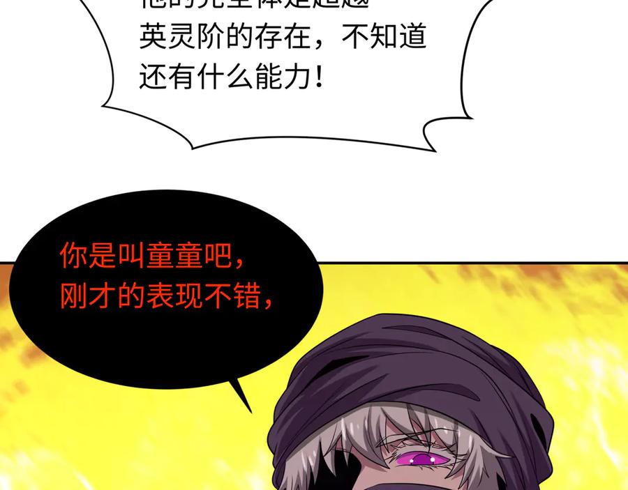 全球诡异时代 第278话 残破因果！ 第68页
