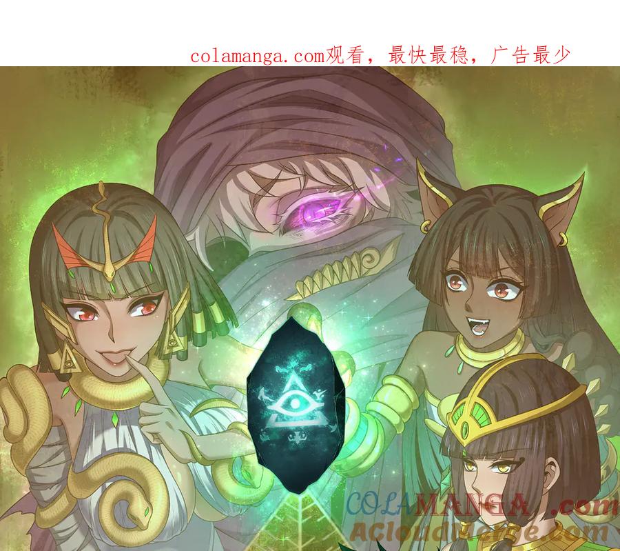 全球诡异时代 第278话 残破因果！ 第1页