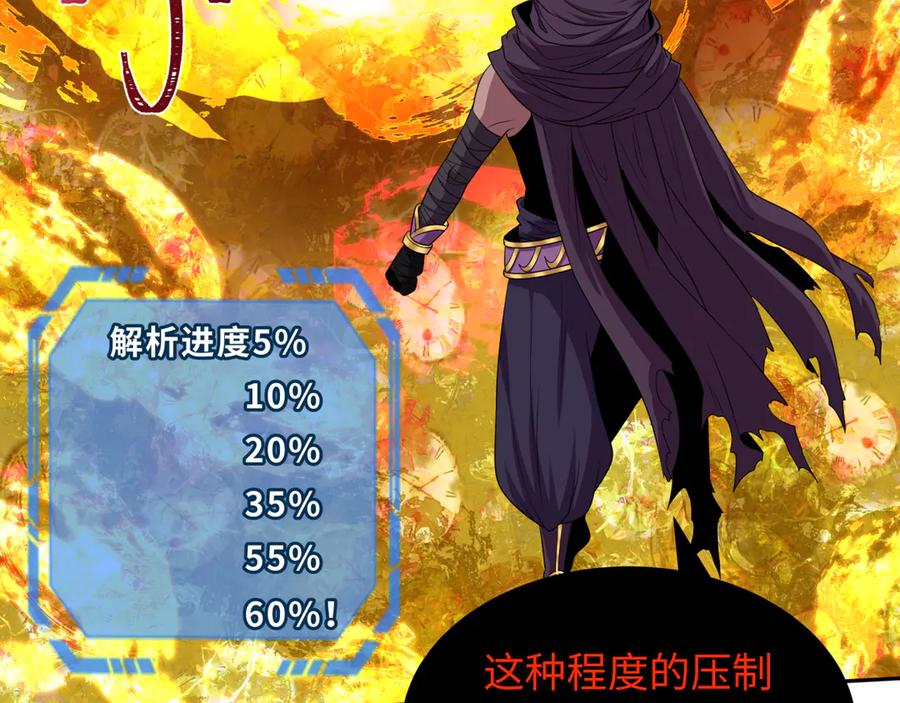 全球诡异时代 第278话 残破因果！ 第79页