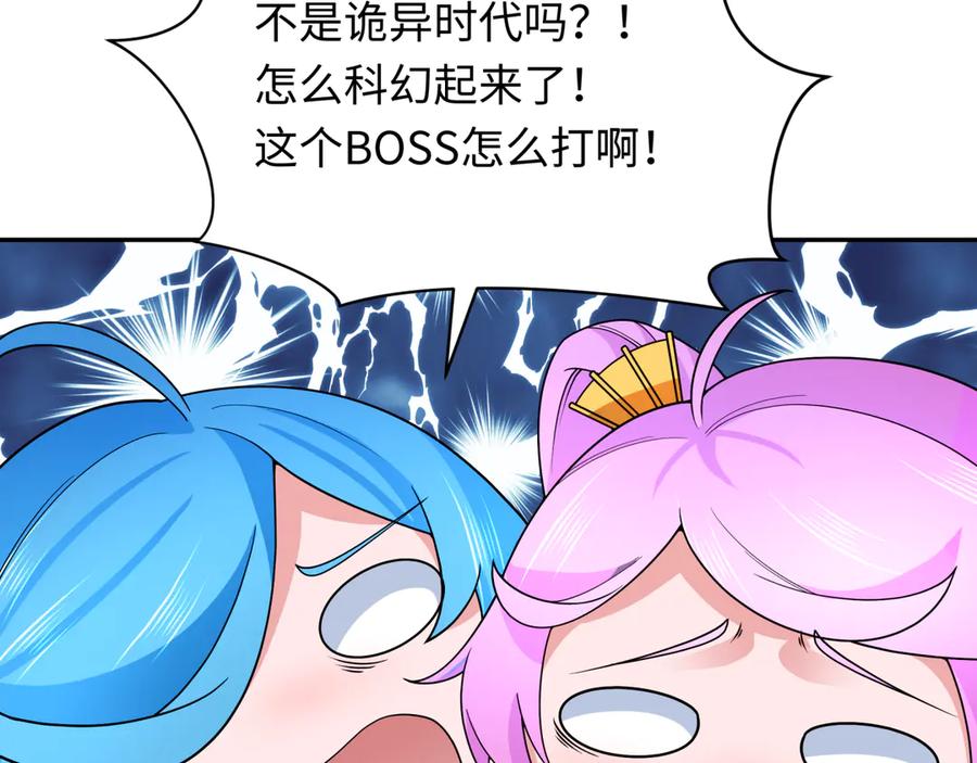 全球诡异时代 第278话 残破因果！ 第110页