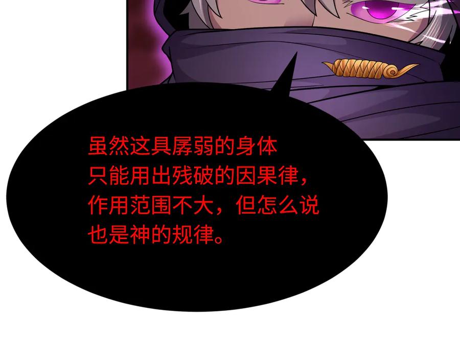 全球诡异时代 第278话 残破因果！ 第106页