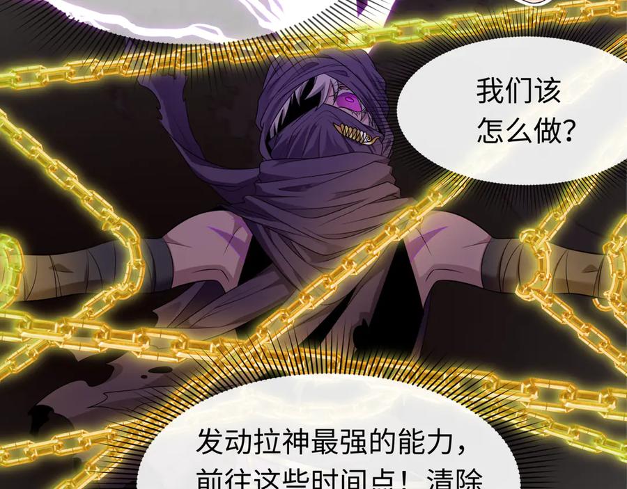 全球诡异时代 第279话 穿越时间！ 第138页