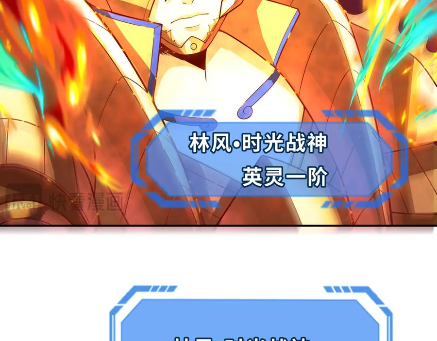 全球诡异时代 第279话 穿越时间！ 第112页