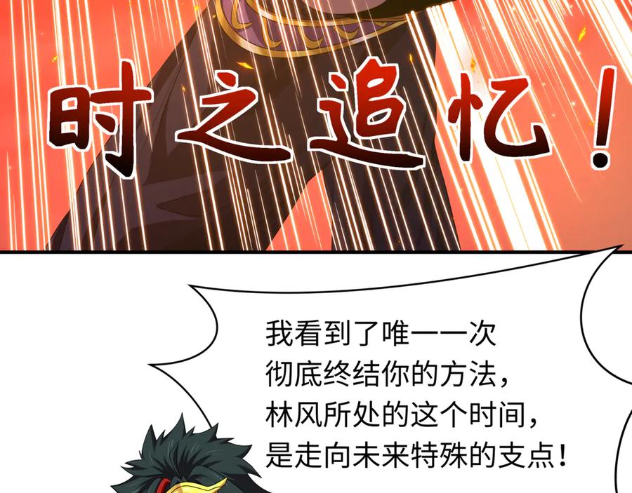 全球诡异时代 第279话 穿越时间！ 第128页