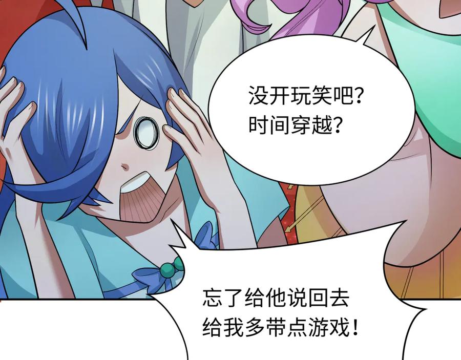 全球诡异时代 第279话 穿越时间！ 第154页