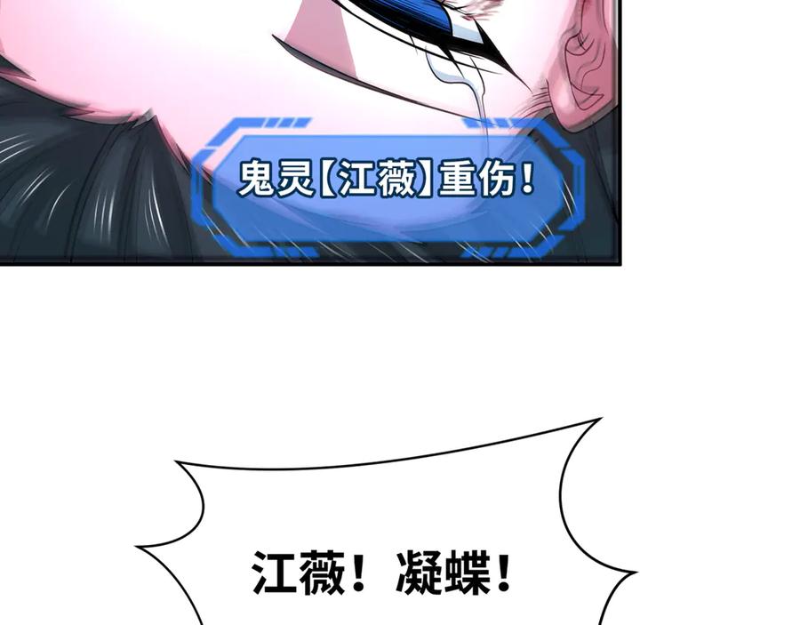 全球诡异时代 第279话 穿越时间！ 第7页