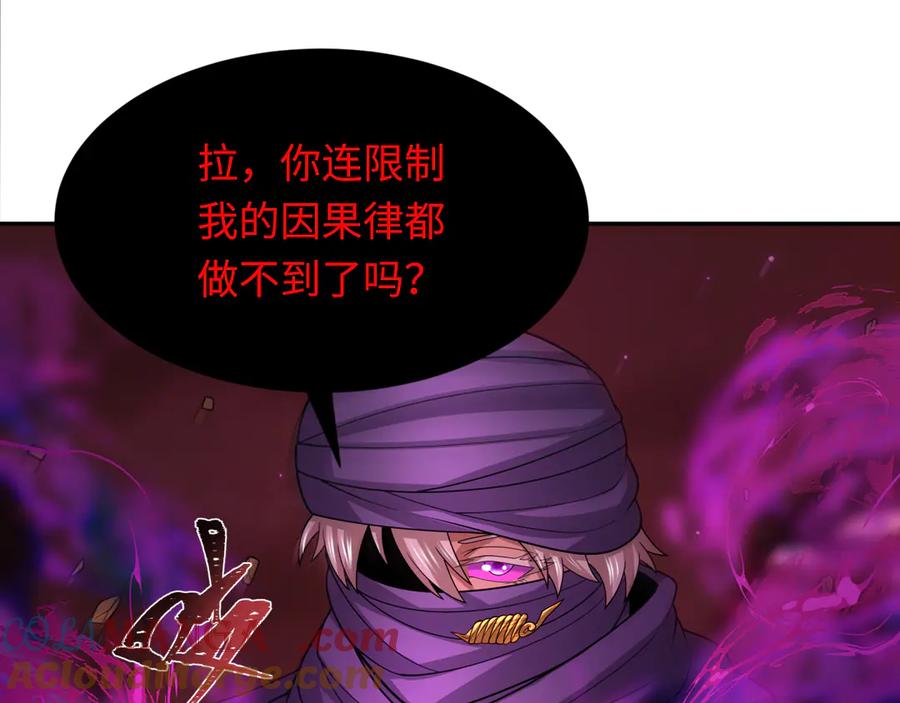 全球诡异时代 第279话 穿越时间！ 第105页