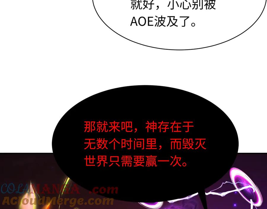 全球诡异时代 第279话 穿越时间！ 第53页