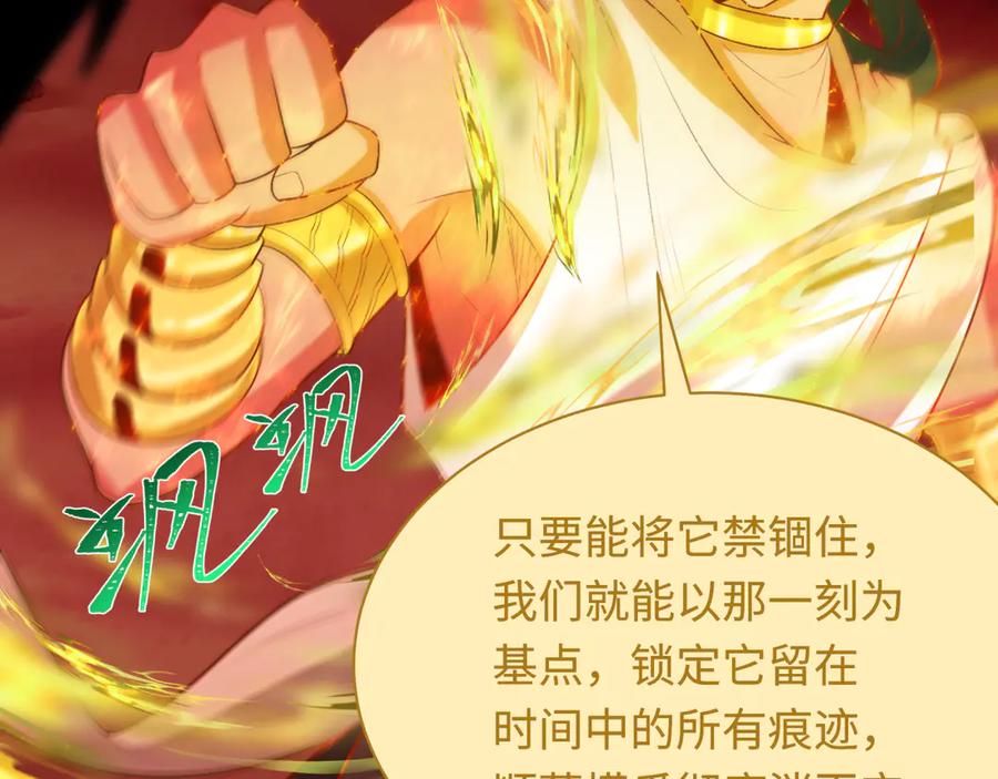全球诡异时代 第279话 穿越时间！ 第19页
