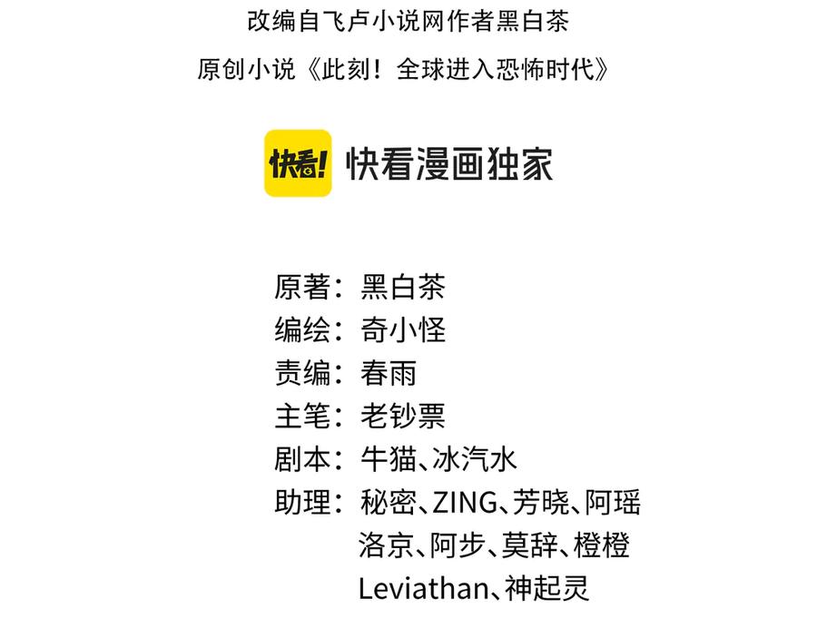 全球诡异时代 第279话 穿越时间！ 第4页