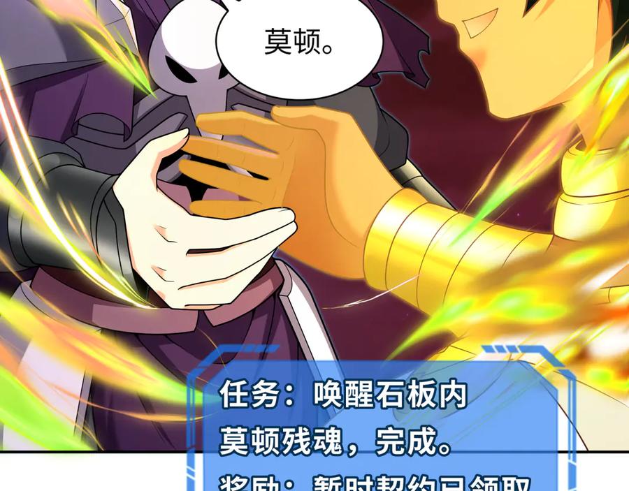 全球诡异时代 第279话 穿越时间！ 第58页