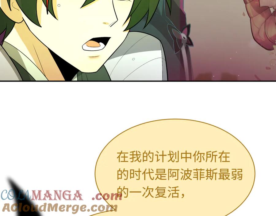 全球诡异时代 第279话 穿越时间！ 第17页
