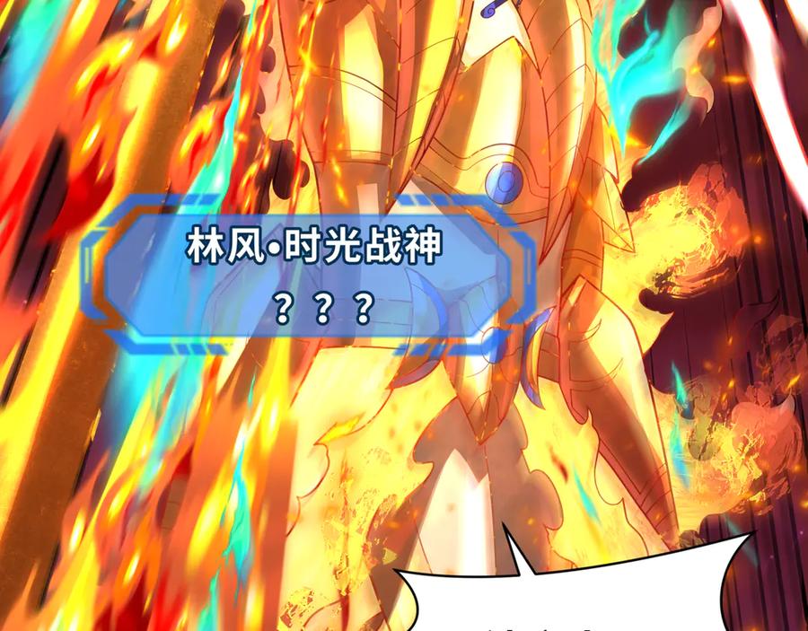 全球诡异时代 第279话 穿越时间！ 第115页