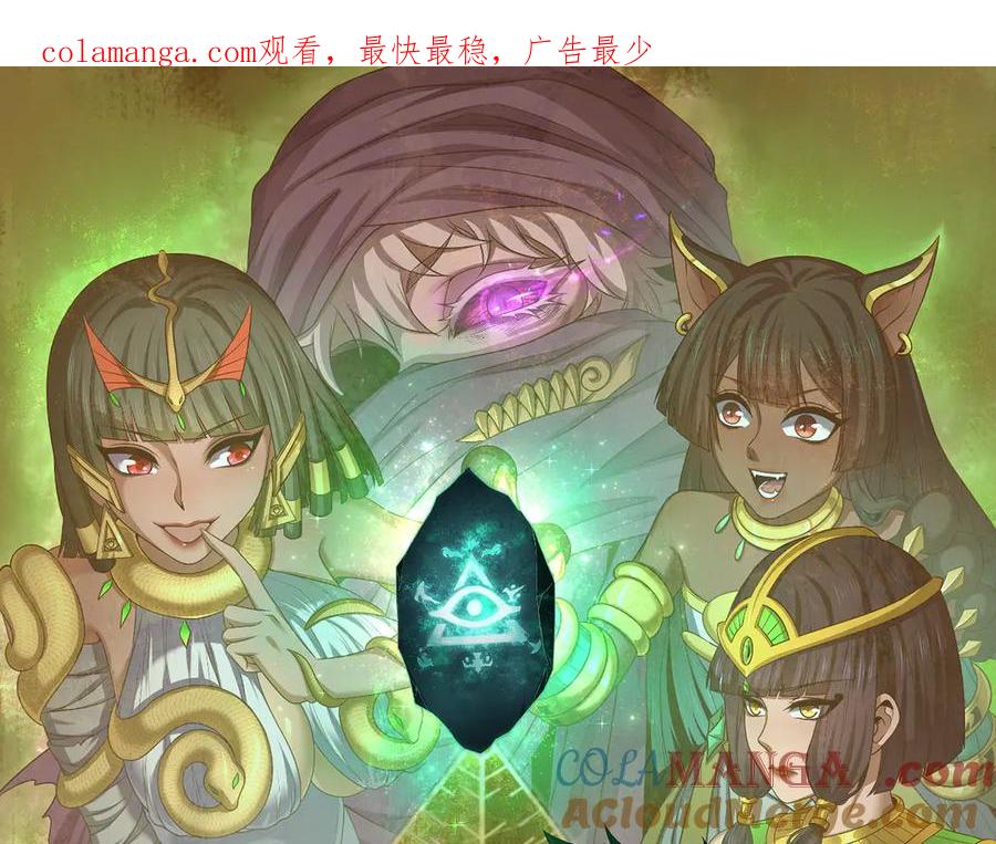 全球诡异时代 第279话 穿越时间！ 第1页