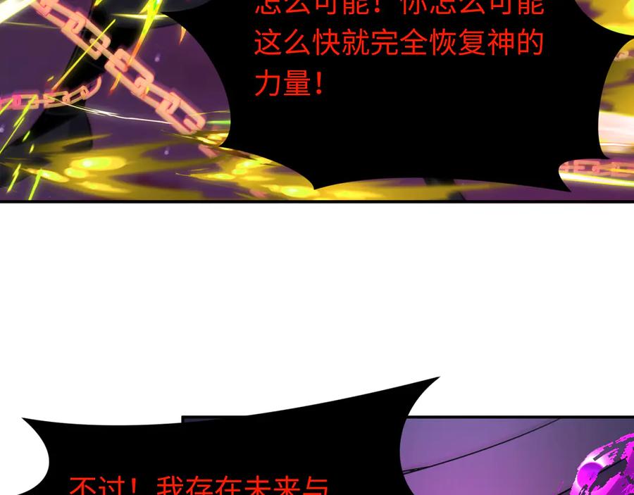 全球诡异时代 第279话 穿越时间！ 第122页