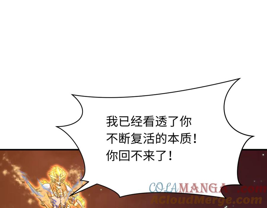全球诡异时代 第279话 穿越时间！ 第125页