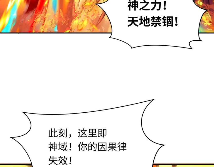 全球诡异时代 第279话 穿越时间！ 第116页