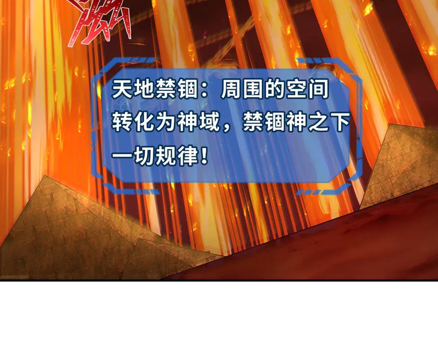 全球诡异时代 第279话 穿越时间！ 第119页