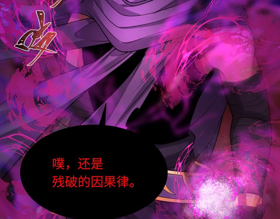 全球诡异时代 第279话 穿越时间！ 第106页