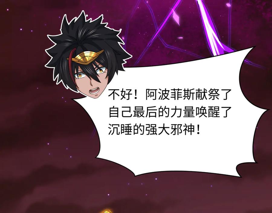 全球诡异时代 第280话 阿波菲斯的葬礼！ 第159页