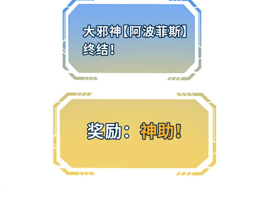 全球诡异时代 第280话 阿波菲斯的葬礼！ 第155页