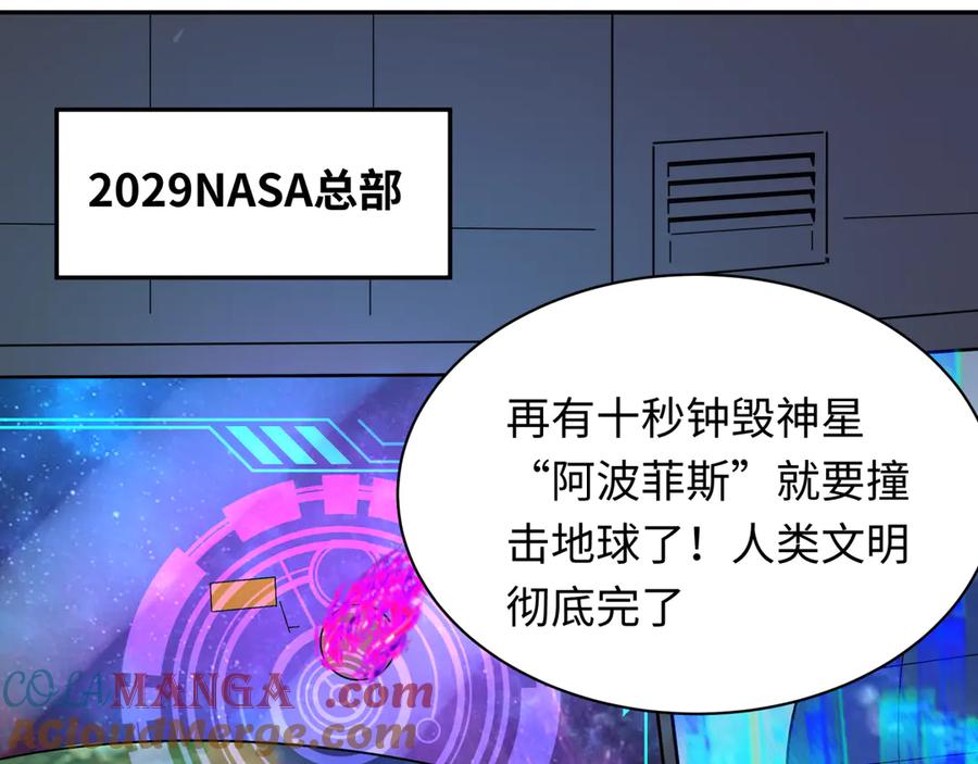 全球诡异时代 第280话 阿波菲斯的葬礼！ 第125页
