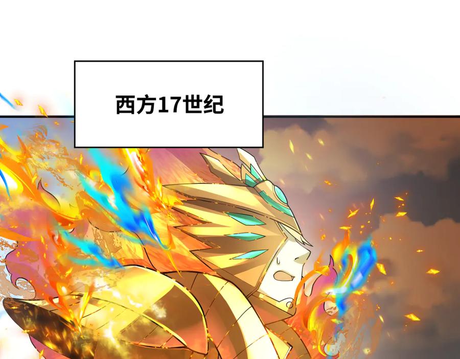 全球诡异时代 第280话 阿波菲斯的葬礼！ 第112页