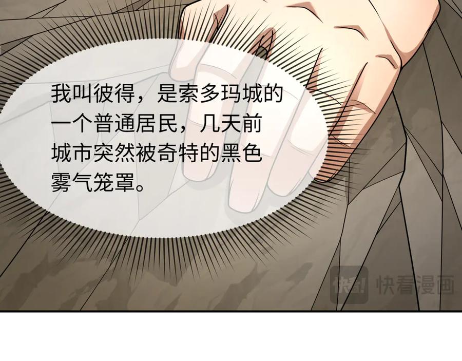 全球诡异时代 第280话 阿波菲斯的葬礼！ 第103页