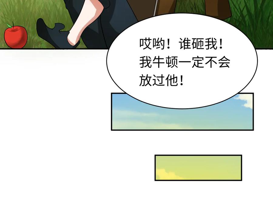 全球诡异时代 第280话 阿波菲斯的葬礼！ 第118页