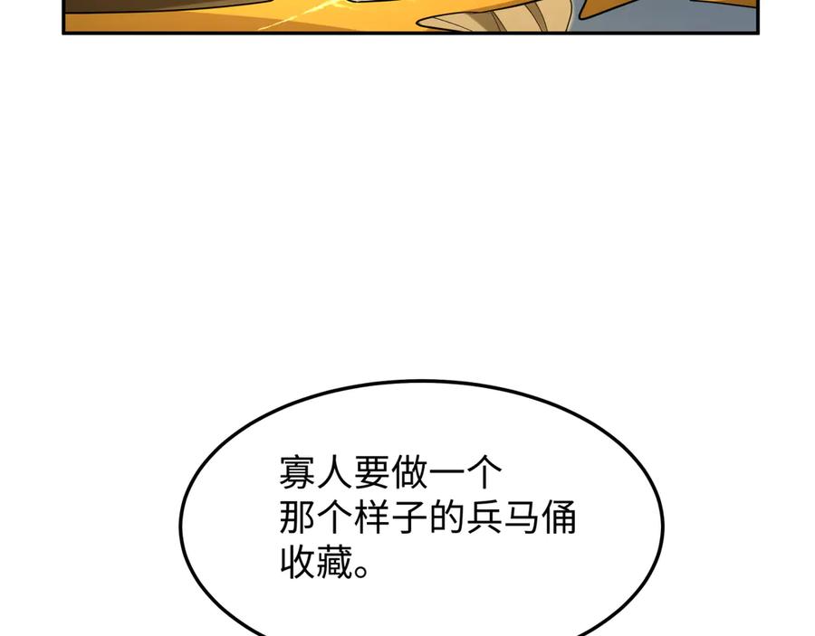 全球诡异时代 第280话 阿波菲斯的葬礼！ 第91页