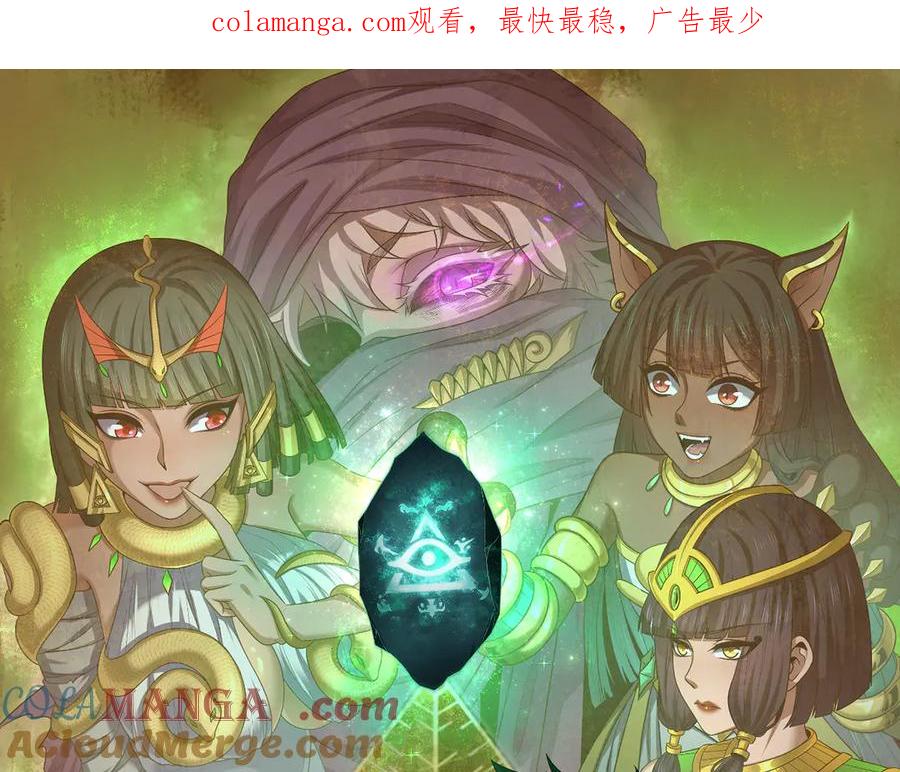 全球诡异时代 第280话 阿波菲斯的葬礼！ 第1页