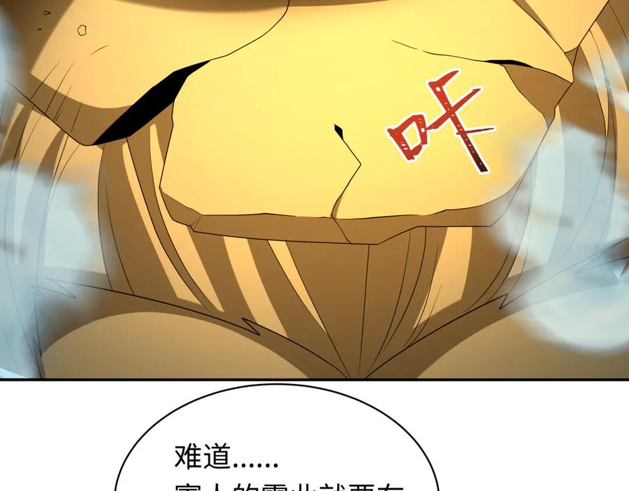 全球诡异时代 第280话 阿波菲斯的葬礼！ 第72页