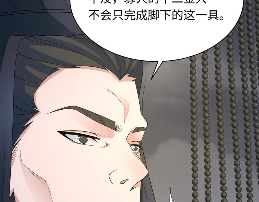 全球诡异时代 第280话 阿波菲斯的葬礼！ 第36页
