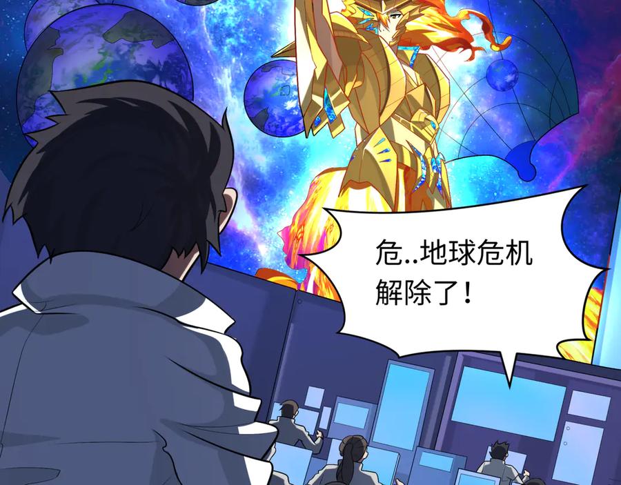 全球诡异时代 第280话 阿波菲斯的葬礼！ 第134页