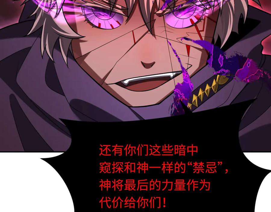 全球诡异时代 第280话 阿波菲斯的葬礼！ 第146页