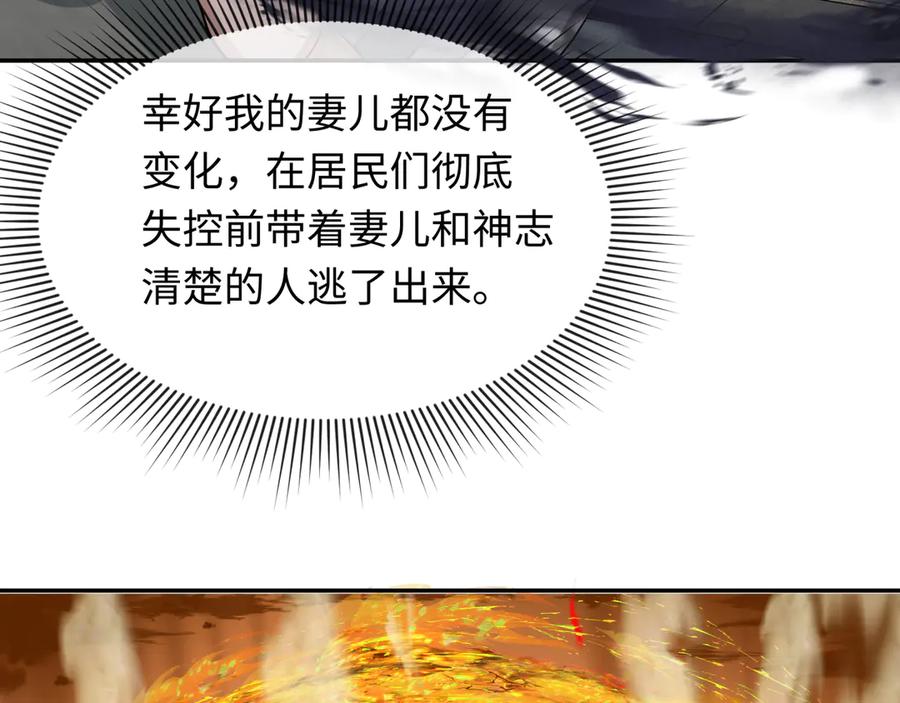 全球诡异时代 第280话 阿波菲斯的葬礼！ 第107页