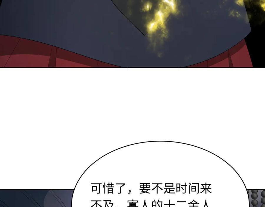 全球诡异时代 第280话 阿波菲斯的葬礼！ 第35页