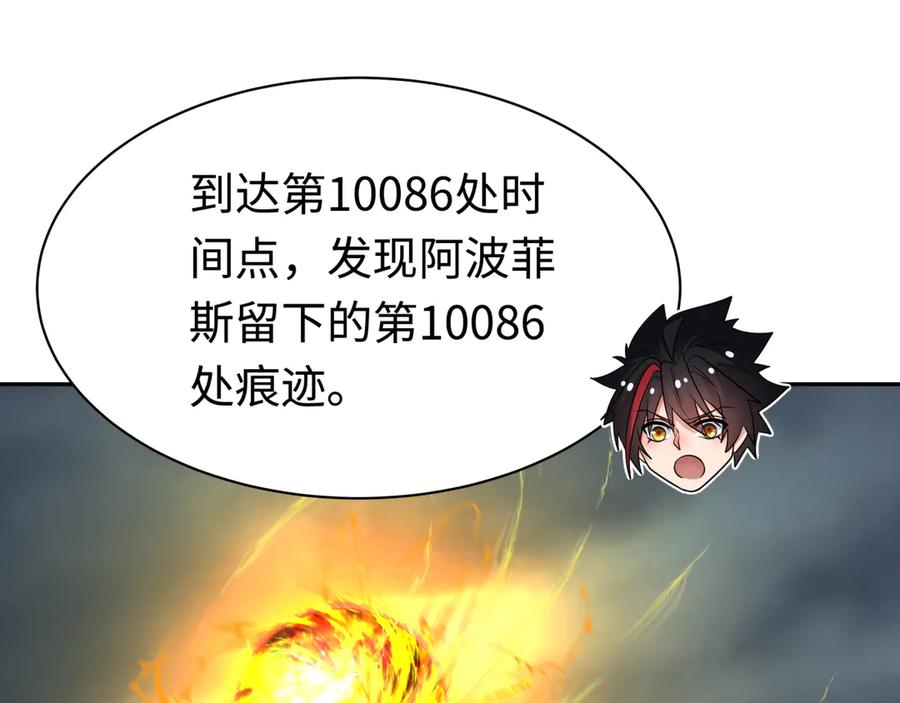 全球诡异时代 第280话 阿波菲斯的葬礼！ 第74页