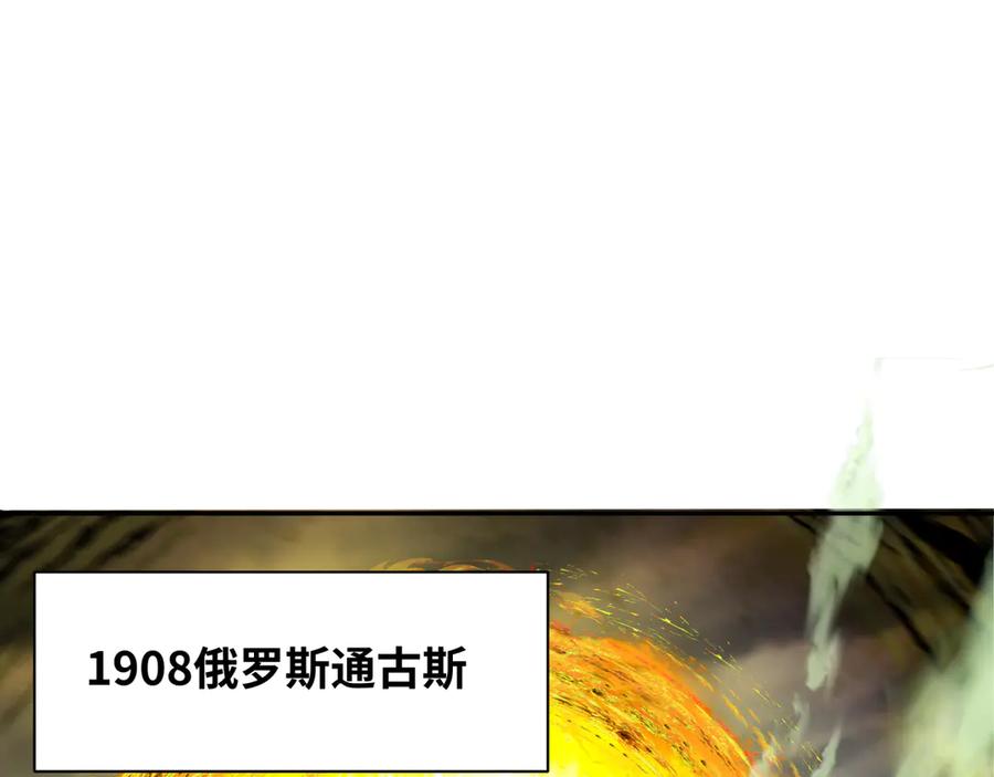 全球诡异时代 第280话 阿波菲斯的葬礼！ 第119页