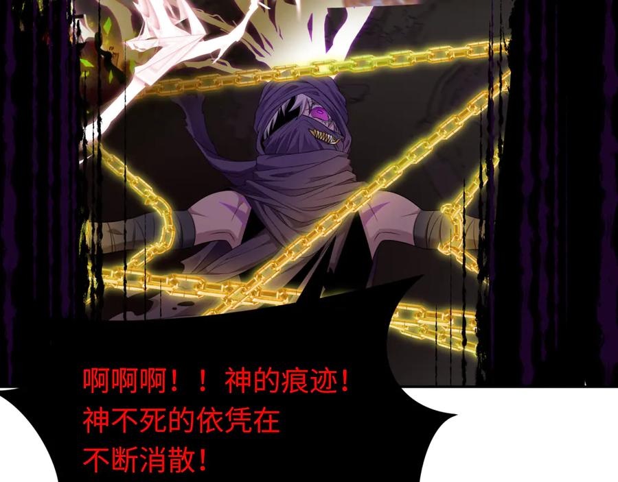 全球诡异时代 第280话 阿波菲斯的葬礼！ 第139页