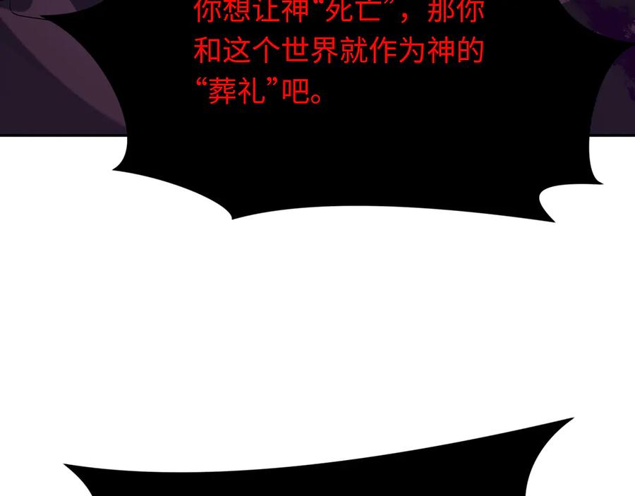 全球诡异时代 第280话 阿波菲斯的葬礼！ 第144页