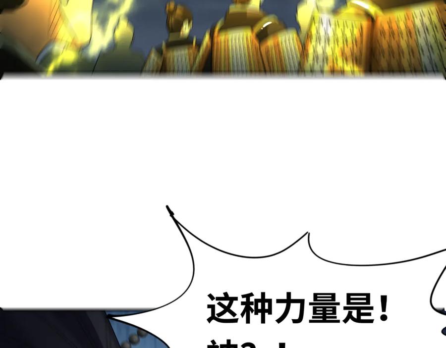 全球诡异时代 第280话 阿波菲斯的葬礼！ 第82页