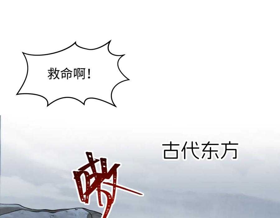 全球诡异时代 第280话 阿波菲斯的葬礼！ 第10页