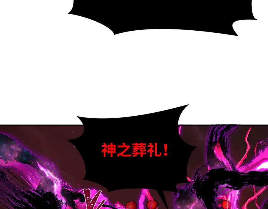 全球诡异时代 第280话 阿波菲斯的葬礼！ 第147页
